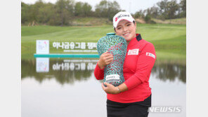 장하나, KLPGA 하나금융그룹 챔피언십 역전 우승