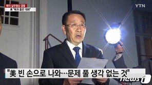 北신문, ‘북미 결렬’ 보도 없어…주민에 ‘자력갱생’ 독려