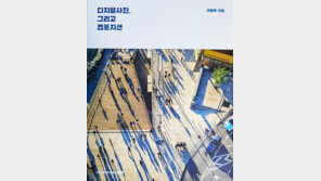 [신간소개]디지털사진, 그리고 컴포지션
