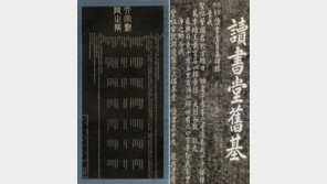 광해군부터 고종까지… 조선왕실 탑본 300년 역사를 만난다