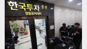 검찰, 한국투자증권 추가 압수수색…‘조국 가족펀드’ 의혹