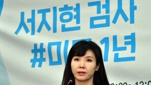 경찰, 서지현 고소 檢 간부 압수수색 영장…검찰서 기각