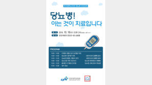 중앙대병원, 10월 16일 ‘당뇨병 건강강좌’ 개최