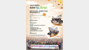한국당뇨협회, 11월 7~9일 제25회 당뇨교육캠프 개최