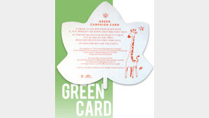 [green&]“낭비는 사양할게요” 미닝아웃 증표 된 ‘호텔 그린카드’