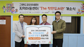 그랜드코리아레저 노사, 취약계층 어린이 위한 ‘착한 도서관’ 20호점 개관