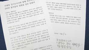 경기지역 불교계, ‘이재명 선처 탄원서’ 대법원 제출