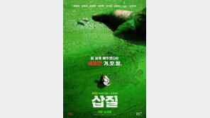 ‘4대강 실체’ 12년간 파헤친 다큐 ‘삽질’ 11월 개봉