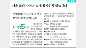 [알립니다]서울 최대 자전거 축제 참가신청 받습니다