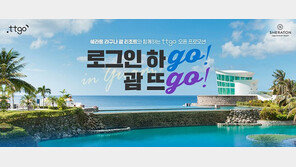 (주)더네이쳐홀딩스 온라인 여행용품 편집몰 ‘뜨고(ttgo)’ 론칭 기념 이벤트