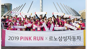 르노삼성, 여성건강 캠페인 ‘2019 핑크런’에 임직원 및 가족 참여