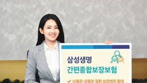 “100세까지 암-뇌혈관-심혈관질환 확실하게 보장해 드려요”