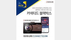 아이나비, ‘2019 한국산업의 고객만족도’ 4년 연속 1등