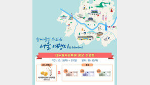 서울다누림관광센터, ‘함께 가고 싶은 여행지’ 응모 이벤트