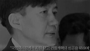 법무부 제작 동영상 ‘조국 미화’ 논란