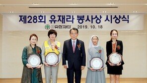 유한재단, ‘제28회 유재라 봉사상’ 시상식 개최