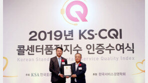 롯데관광개발 KS-CQI 콜센터품질지수 1위 선정