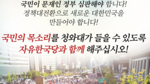 광화문 집회에 한국당 “10월 항쟁” vs 민주당 “지지율 올리려 꼼수”