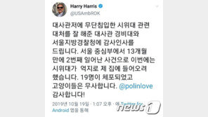 대진연 美대사관저 ‘월담’에 경찰력 증원…해리스 “감사하다”