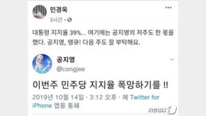 민경욱 “文대통령 지지율 39%…공지영이 한몫 ‘땡큐’”