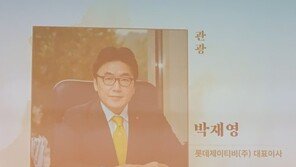 롯데제이티비 박재영 대표, 제68회 서울특별시 문화상 수상