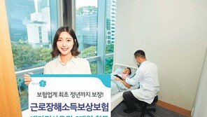 아파서 쉬어도 월급은 그대로…‘ 근로장해소득보상보험’ 판매