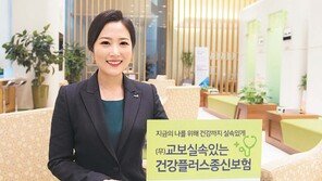 저렴한 보험료로 살아있을 때 혜택 받는 ‘실속종신보험’