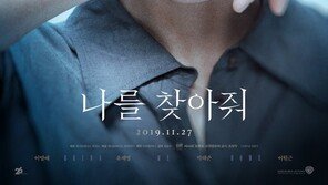 이영애 14년만의 스크린 복귀…‘나를 찾아줘’ 11월27일 개봉 확정