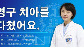 서울대치과병원, 10월 31일 치아 관련 무료공개강좌
