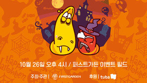 파주 퍼스트가든, ‘라바 어린이 디제이페스티벌’ 개최