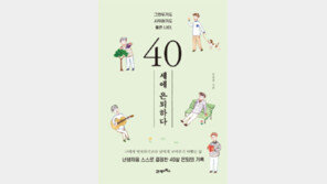 [책의 향기]앞만 보고 질주하는 당신, 행복하십니까