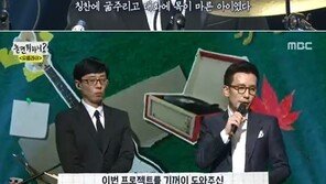 ‘놀면뭐하니?’ 유재석, 신해철과 부른 ‘스타맨’…“많이 보고싶다”