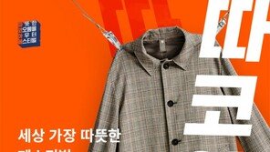 코오롱FnC ‘따뜻한 코오롱 아우터 페스티벌’ 개최