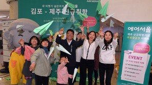 [청계천 옆 사진관]에어서울, 국내선 김포-제주 노선 취항