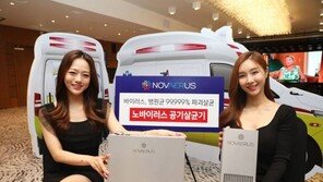 게이트비젼, 공기청정살균기 ‘노바이러스’ 출시… 가전시장 공략