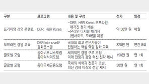 [DBR/알립니다]국내외 최고 전문가의 금융-경영 강의 DBR서 만나요