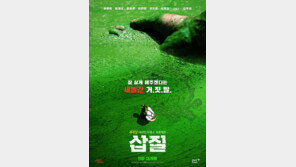 다큐 ‘삽질’, 기록하고 기억해야할 ‘역사’의 12년 추적기