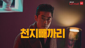 LF몰 ‘천지빼까리’ 새 광고 캠페인 공개