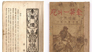 지석영 ‘자전석요’-이광수 ‘무정’ 등 희귀 출판물 한눈에