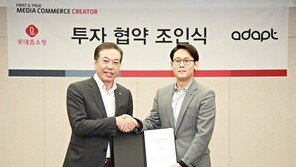 롯데홈쇼핑, 미디어 다변화 나서… 스타트업 어댑트에 40억 투자