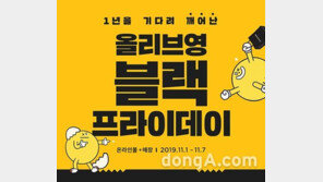 올리브영, 7일까지 ‘블랙프라이데이’ 행사… 색조 화장품 등 60% 할인