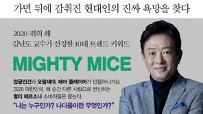 내년 한국사회 흐름은?…‘트렌드 코리아 2020’ 차트 1위 진입