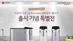 LG전자, ‘퓨리케어 상하좌우 정수기’ 출시 기념 특별전 11월 한달간 진행