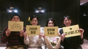 ‘82년생 김지영’, 개봉 11일째 200만 돌파…‘알라딘’과 같은 속도