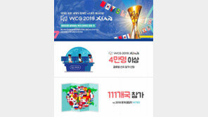 'WCG 2019 시안' 2억 뷰 몰렸다