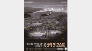 1·4후퇴 직후 서울 최초 공개…美내셔널아카이브 사진전