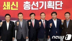 걱정스런 한국당 총선기획단…“공약기획단에 2030 반영” 통할까?