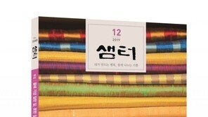 휴간 위기 월간 ‘샘터’ 계속 발행된다…독자·기업 후원 회생