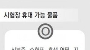 수능 D-7… 실제 수능일처럼 시간표에 맞춰 기출문제 푸는 연습하세요