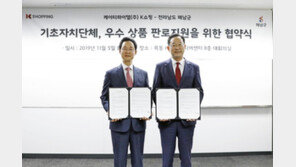 K쇼핑-해남군, 지역경제 활성화 및 상생 업무협약